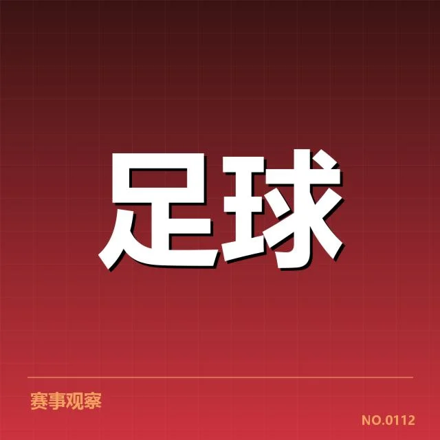 欧冠淘汰赛对阵形势背后，球队战术调整与竞争格局的变化