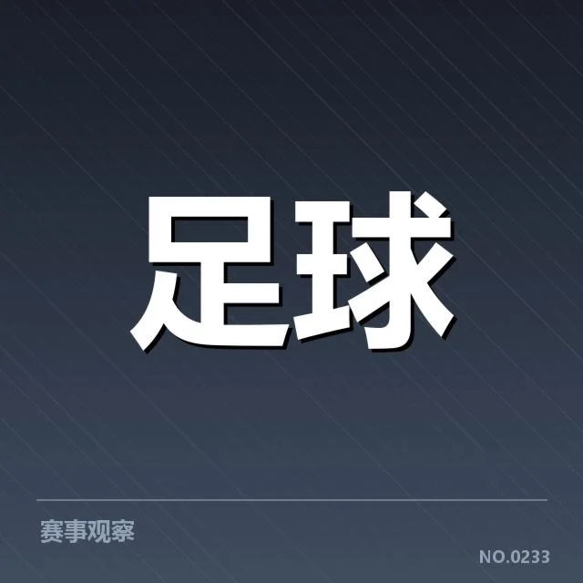 已确认的淘汰赛对阵名单与赛程安排